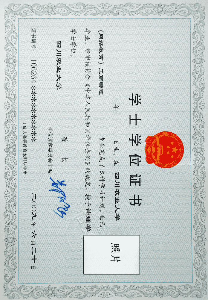 学位证书图片